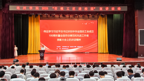 亳州市总工会开展劳模事迹报告会