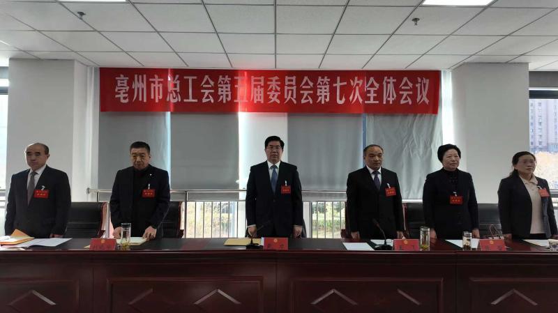 市总工会第五届委员会第七次全体会议召开
