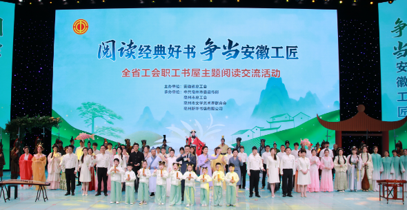 阅读经典好书 争当安徽工匠——全省工会职工书屋主题阅读交流活动在亳举办